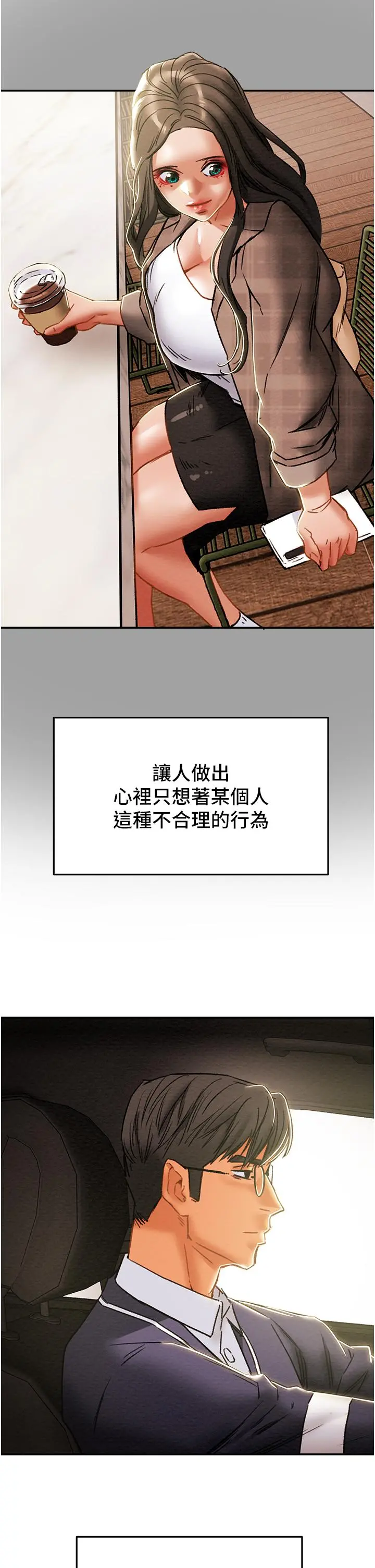 纯情女攻略计划 - 第49话-今晚跟我好好喝一杯吧 - page 26