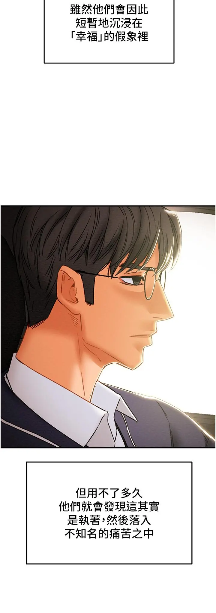 纯情女攻略计划 - 第49话-今晚跟我好好喝一杯吧 - page 27