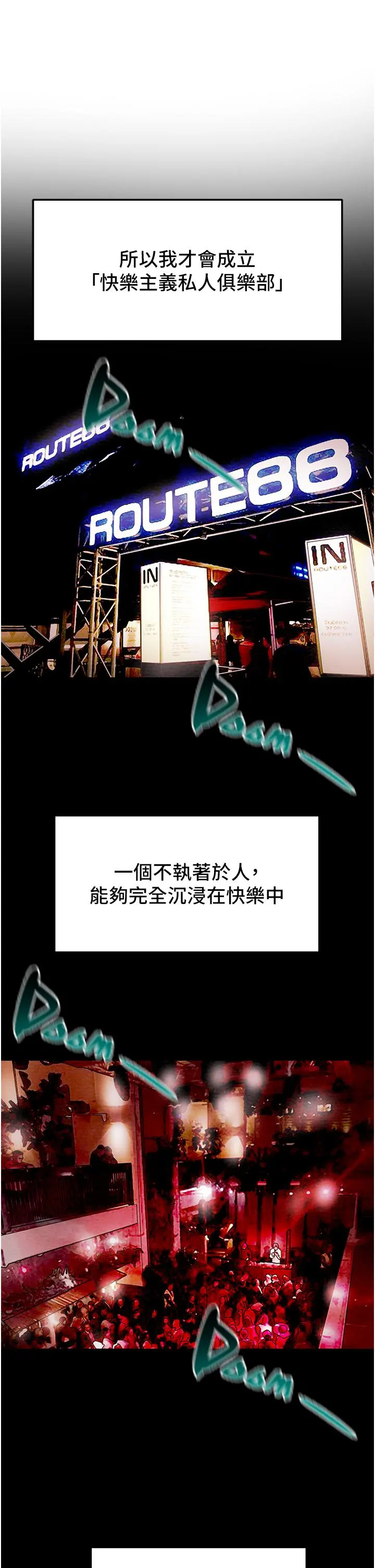 纯情女攻略计划 - 第49话-今晚跟我好好喝一杯吧 - page 28