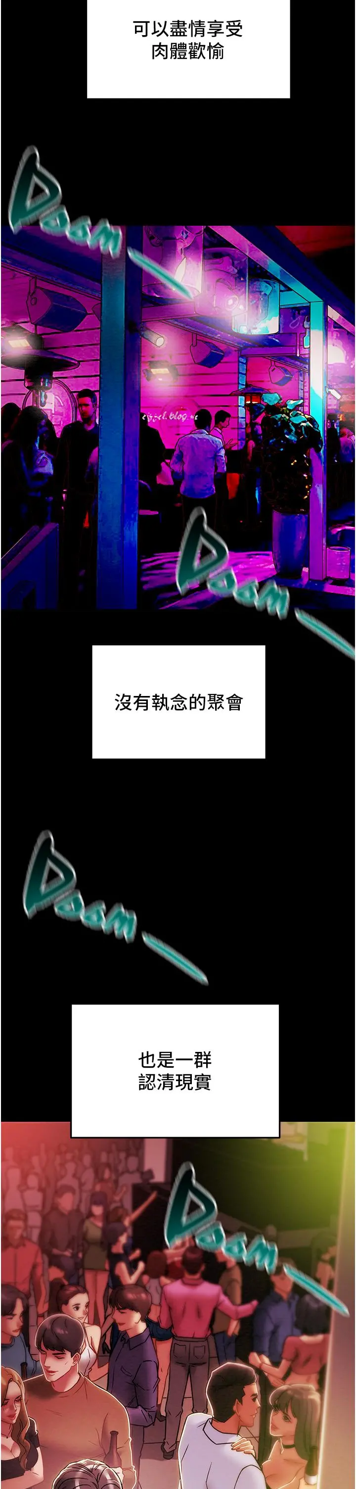 纯情女攻略计划 - 第49话-今晚跟我好好喝一杯吧 - page 29