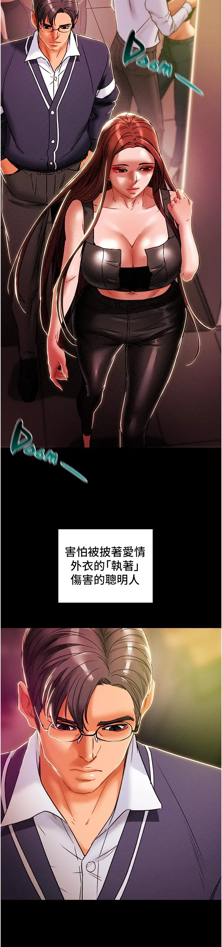 纯情女攻略计划 - 第49话-今晚跟我好好喝一杯吧 - page 30
