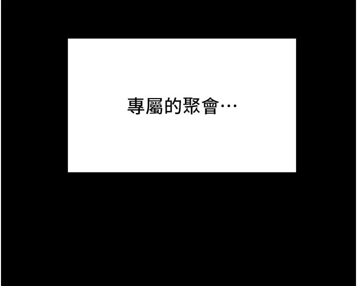 纯情女攻略计划 - 第49话-今晚跟我好好喝一杯吧 - page 31
