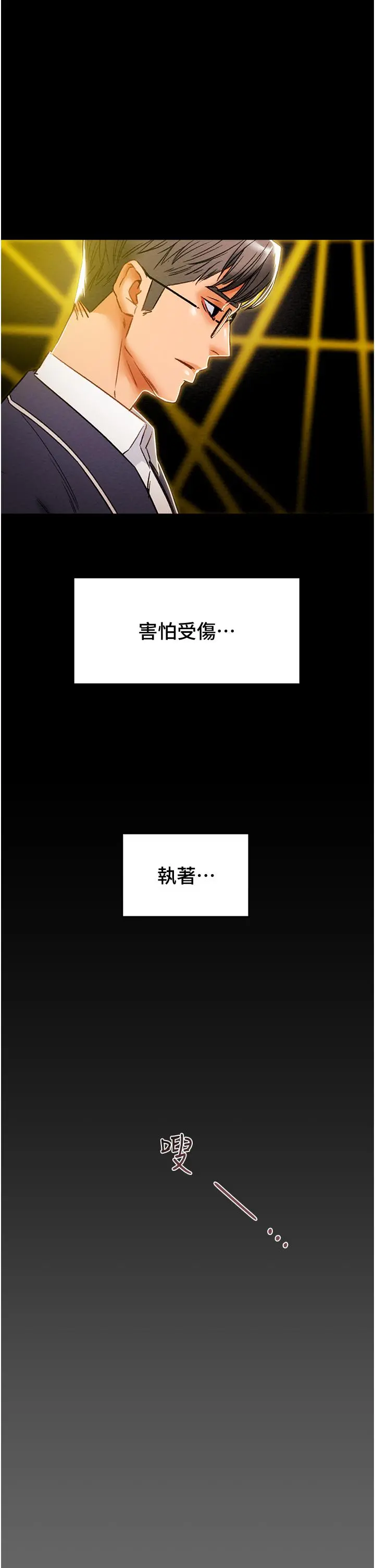 纯情女攻略计划 - 第49话-今晚跟我好好喝一杯吧 - page 33