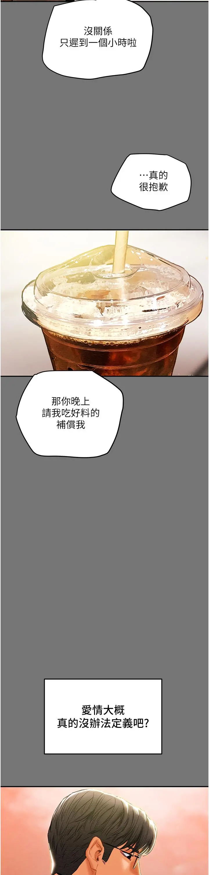 纯情女攻略计划 - 第49话-今晚跟我好好喝一杯吧 - page 37