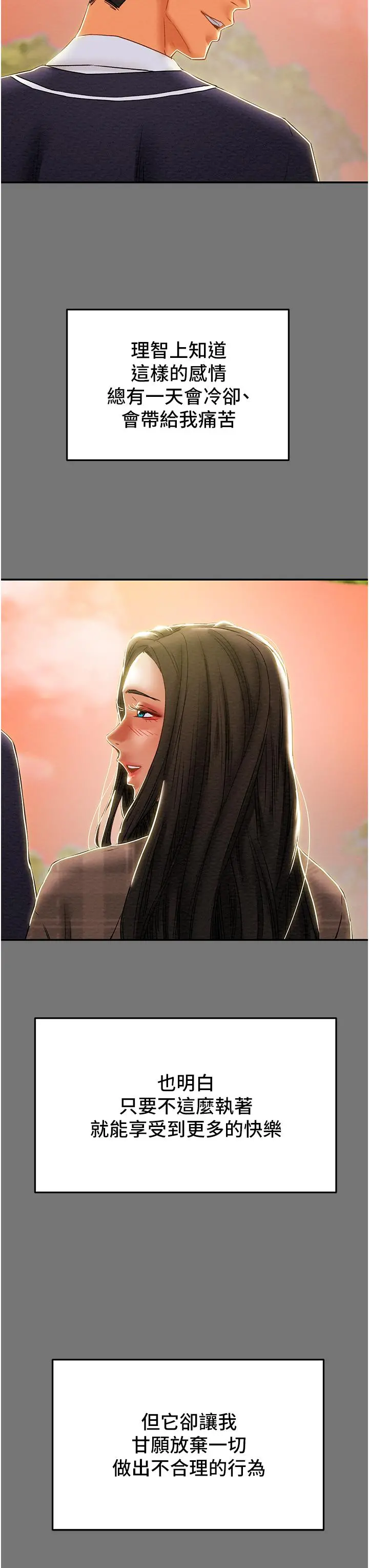 纯情女攻略计划 - 第49话-今晚跟我好好喝一杯吧 - page 38