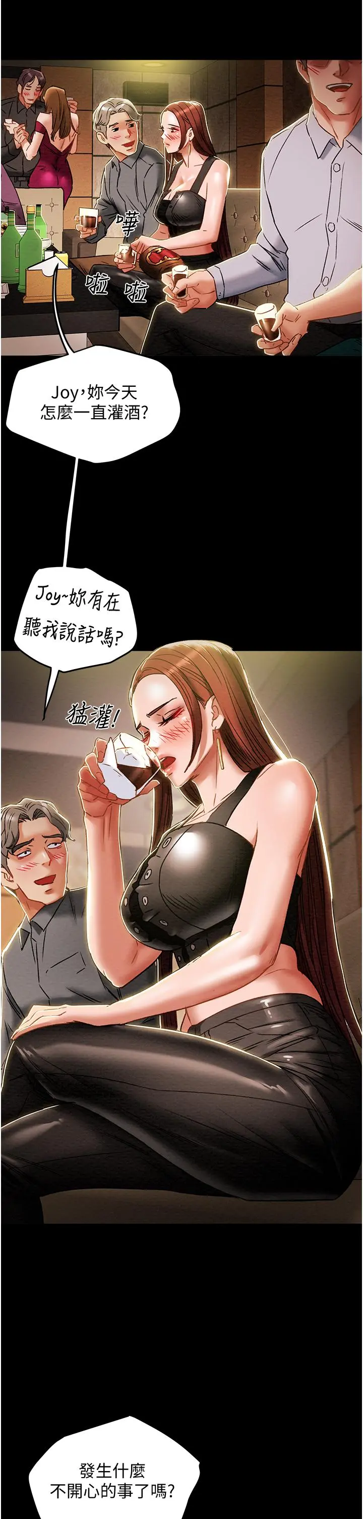 纯情女攻略计划 - 第49话-今晚跟我好好喝一杯吧 - page 43