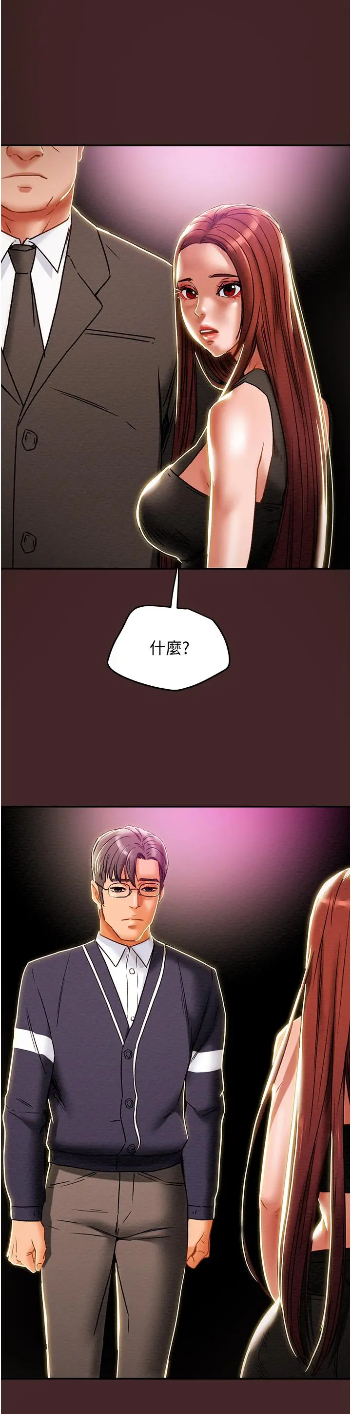 纯情女攻略计划 - 第49话-今晚跟我好好喝一杯吧 - page 45