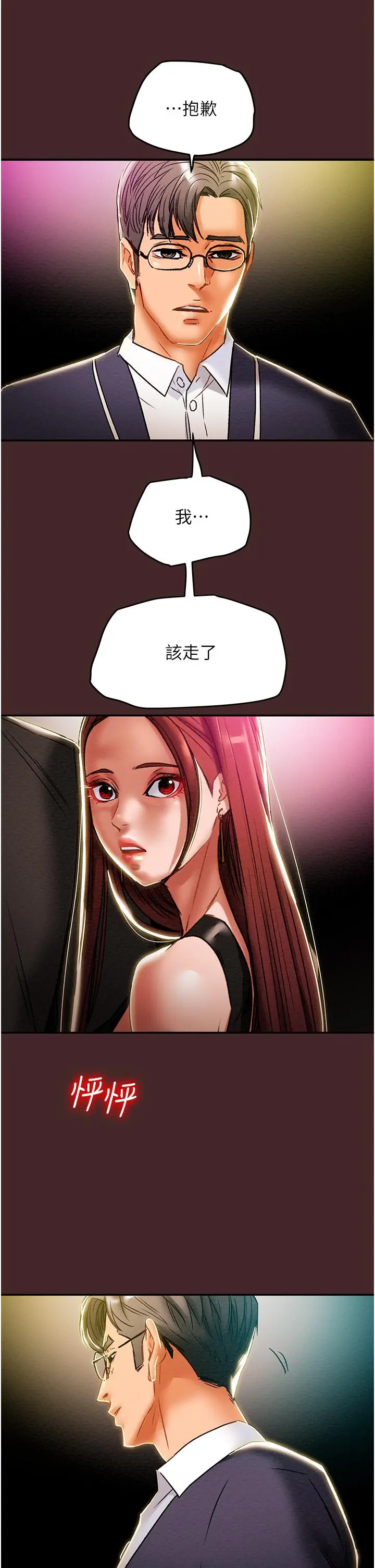 纯情女攻略计划 - 第49话-今晚跟我好好喝一杯吧 - page 46