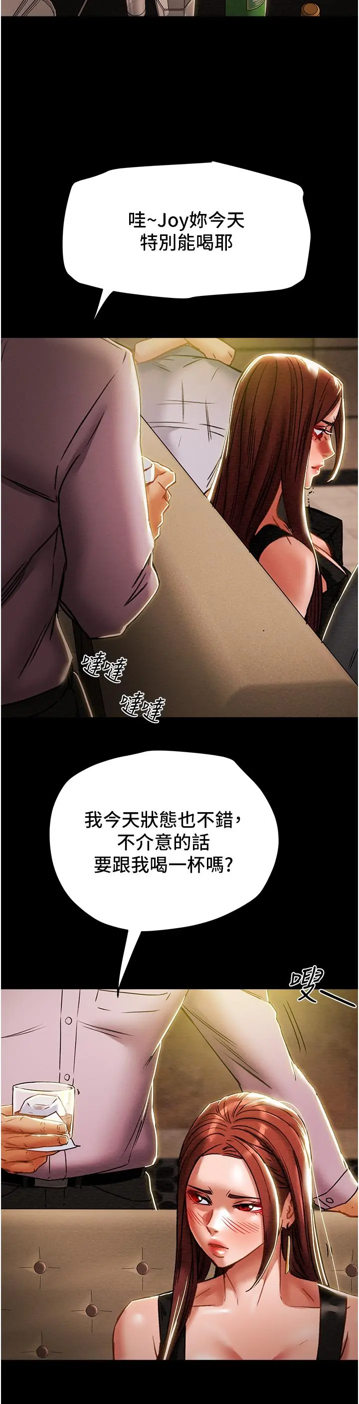 纯情女攻略计划 - 第49话-今晚跟我好好喝一杯吧 - page 50