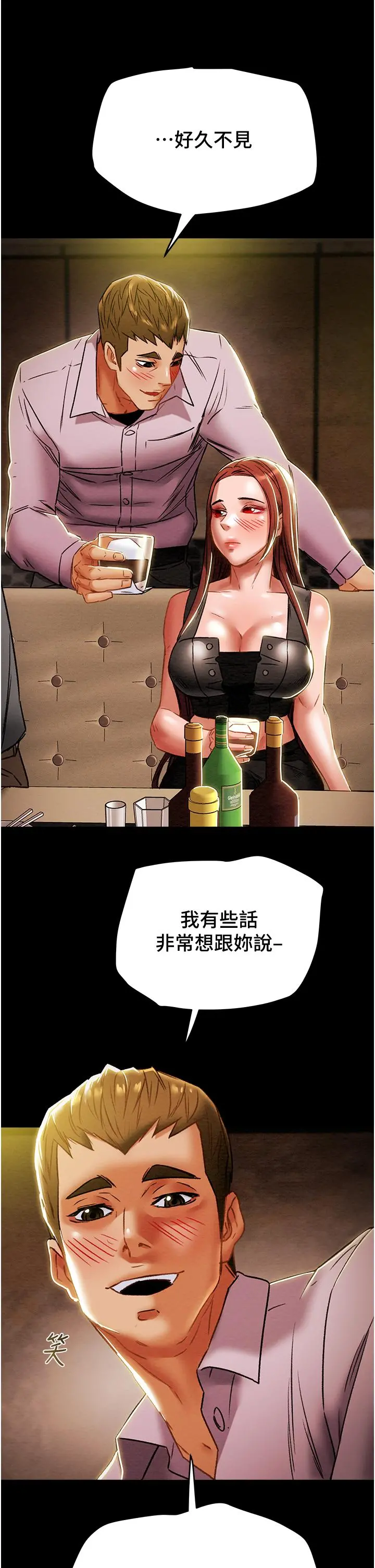 纯情女攻略计划 - 第49话-今晚跟我好好喝一杯吧 - page 51