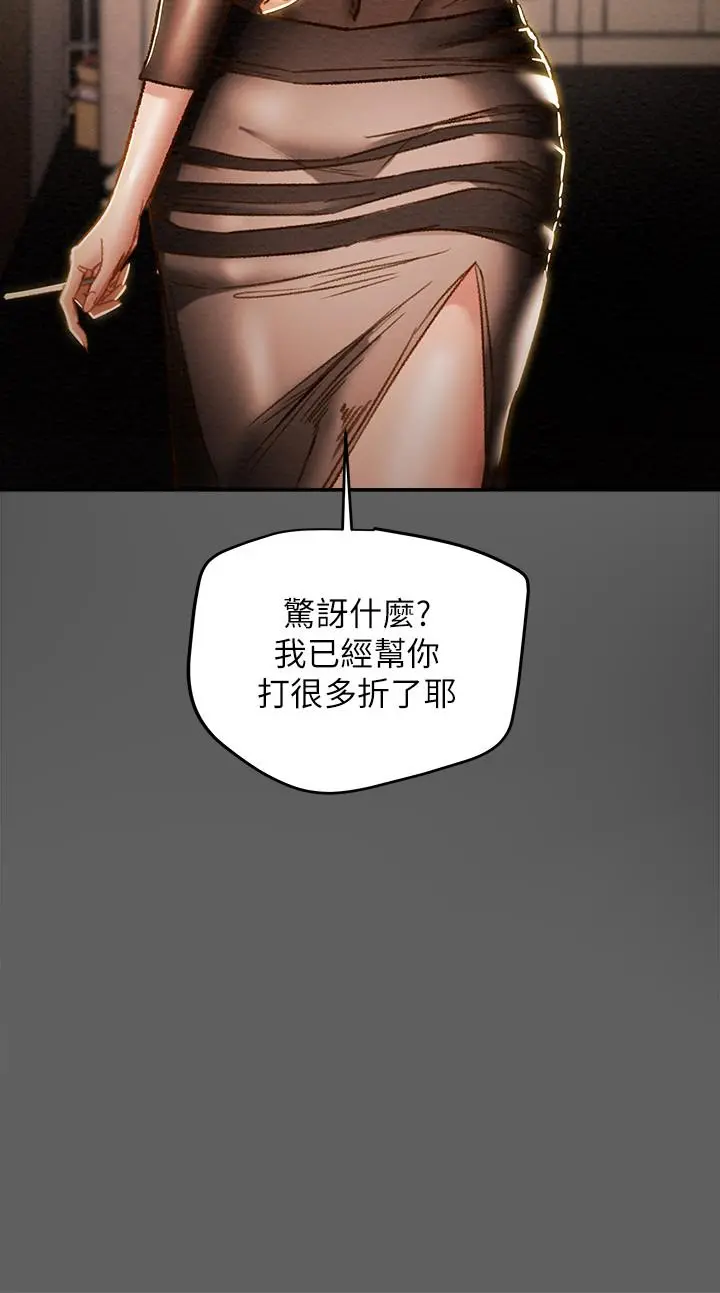 纯情女攻略计划 - 第38话-老公，你太粗鲁了 - page 5