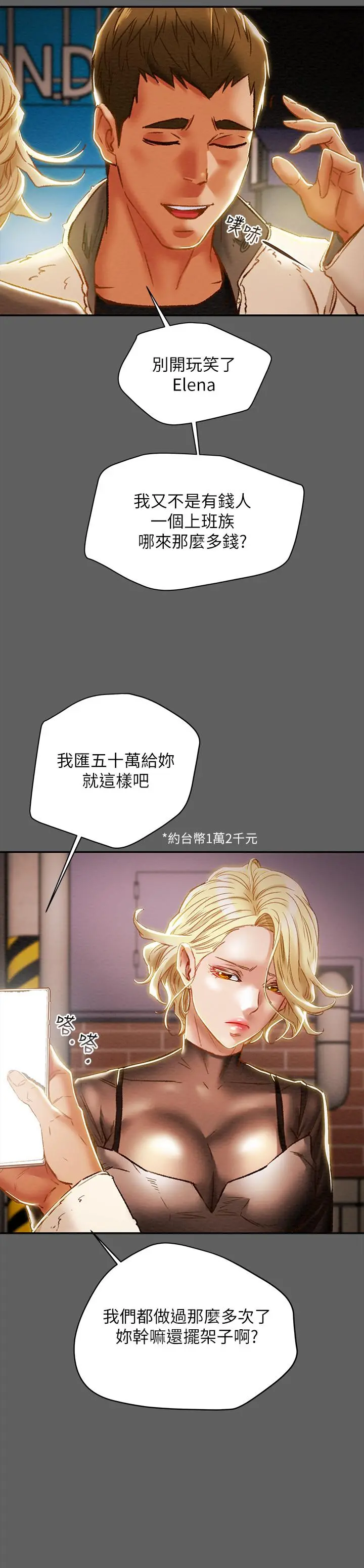 纯情女攻略计划 - 第38话-老公，你太粗鲁了 - page 7
