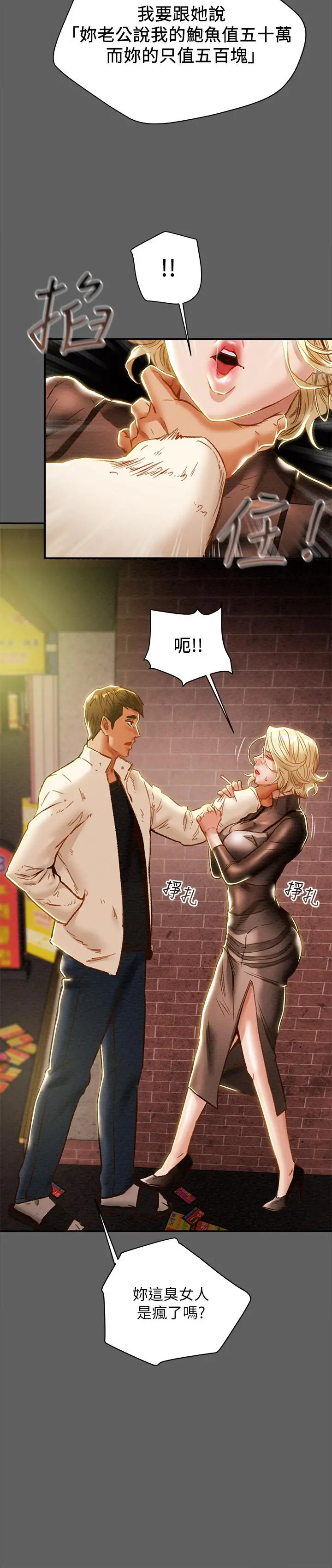 纯情女攻略计划 - 第38话-老公，你太粗鲁了 - page 9