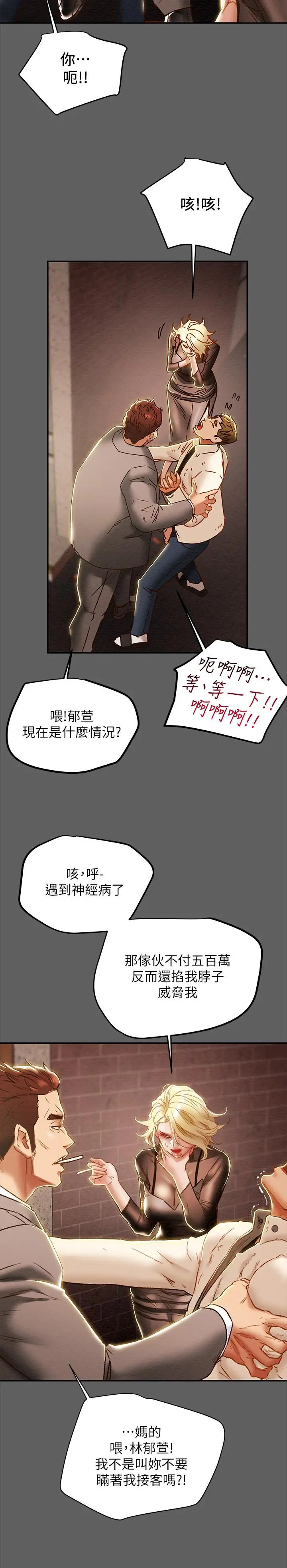 纯情女攻略计划 - 第38话-老公，你太粗鲁了 - page 11