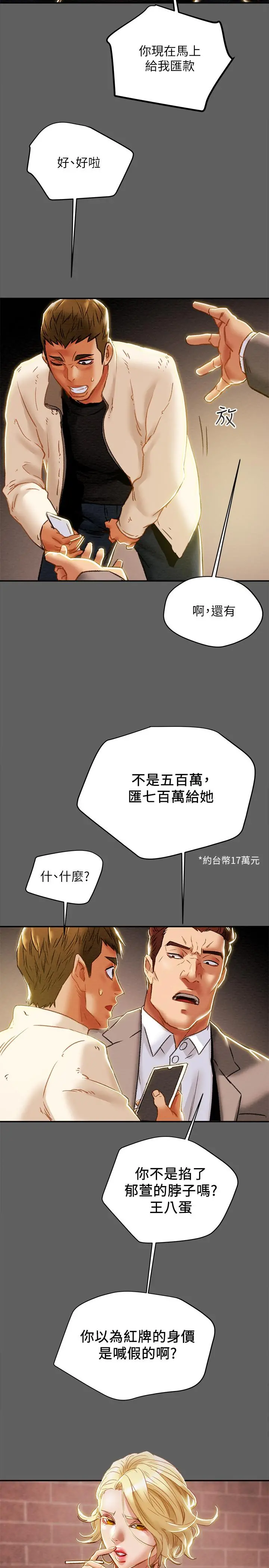 纯情女攻略计划 - 第38话-老公，你太粗鲁了 - page 13