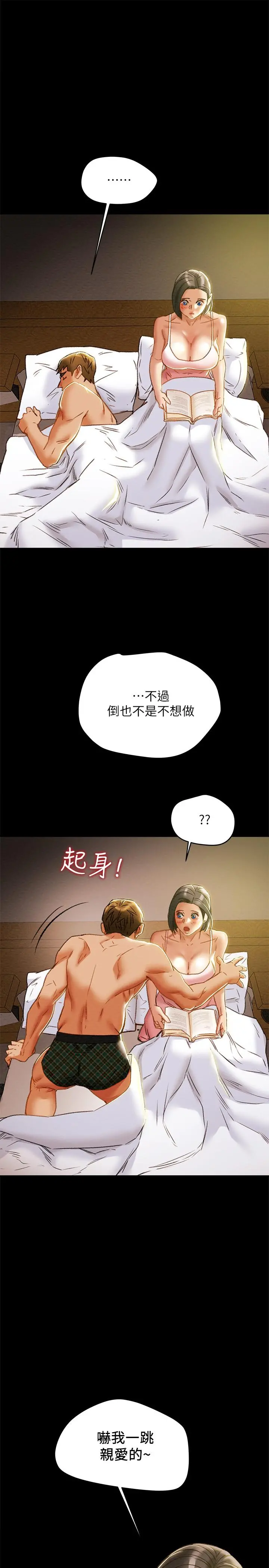 纯情女攻略计划 - 第38话-老公，你太粗鲁了 - page 23