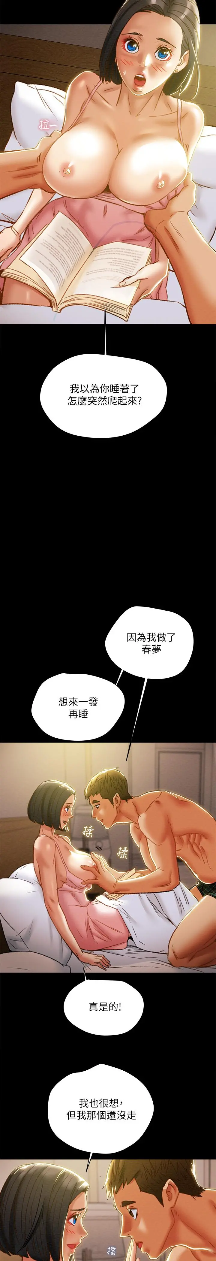 纯情女攻略计划 - 第38话-老公，你太粗鲁了 - page 24