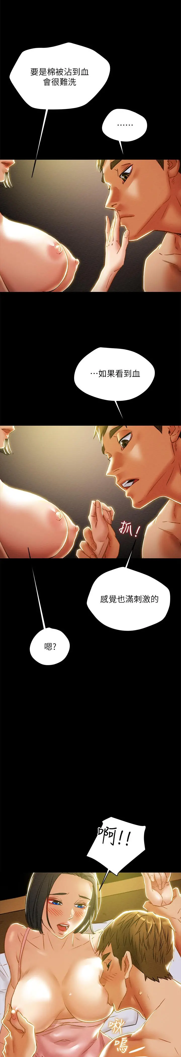 纯情女攻略计划 - 第38话-老公，你太粗鲁了 - page 26