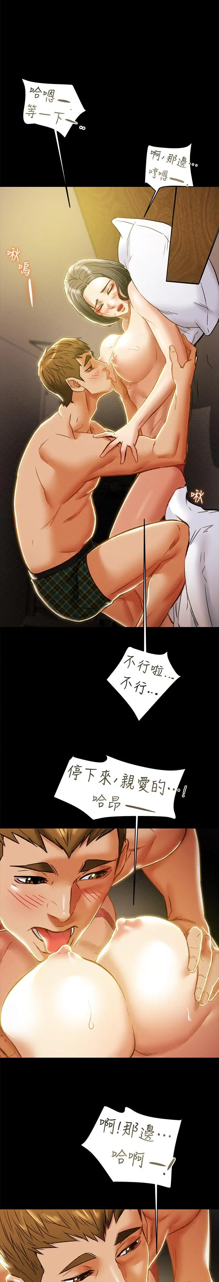 纯情女攻略计划 - 第38话-老公，你太粗鲁了 - page 31