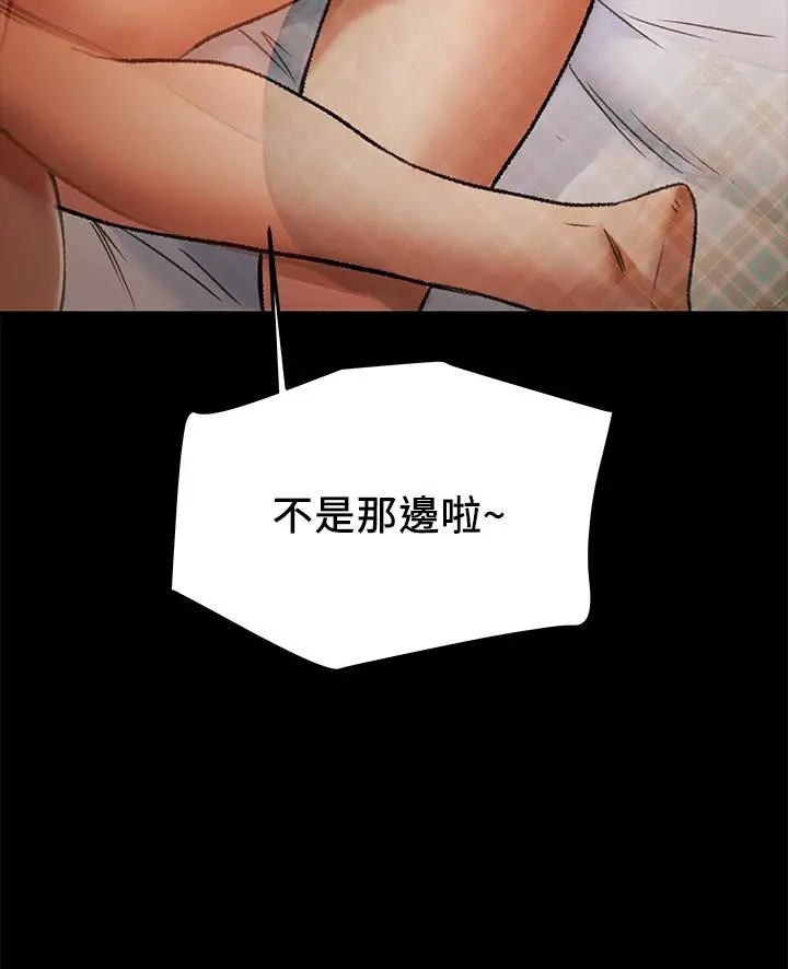 纯情女攻略计划 - 第38话-老公，你太粗鲁了 - page 35