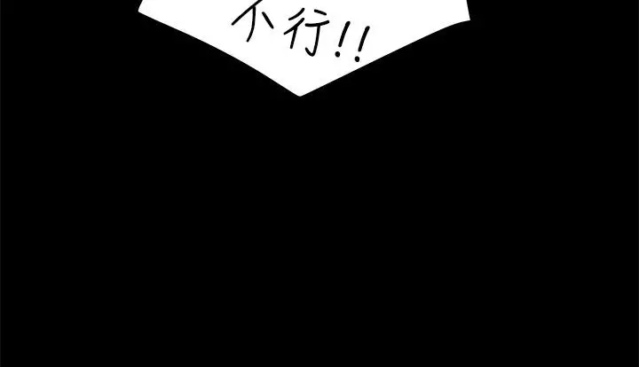 纯情女攻略计划 - 第38话-老公，你太粗鲁了 - page 41