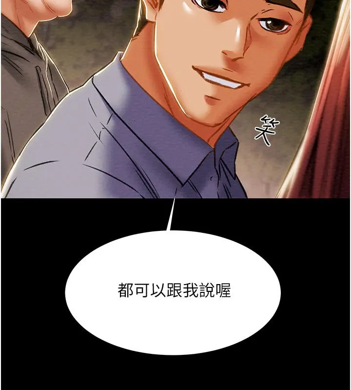 纯情女攻略计划 - 第66话-人人贪求的性感胴体 - page 3