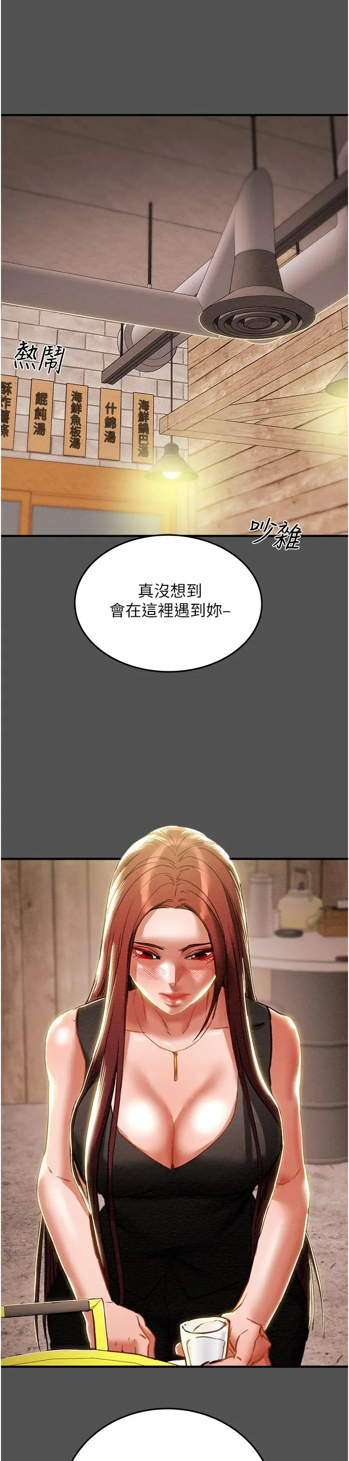 纯情女攻略计划 - 第66话-人人贪求的性感胴体 - page 5