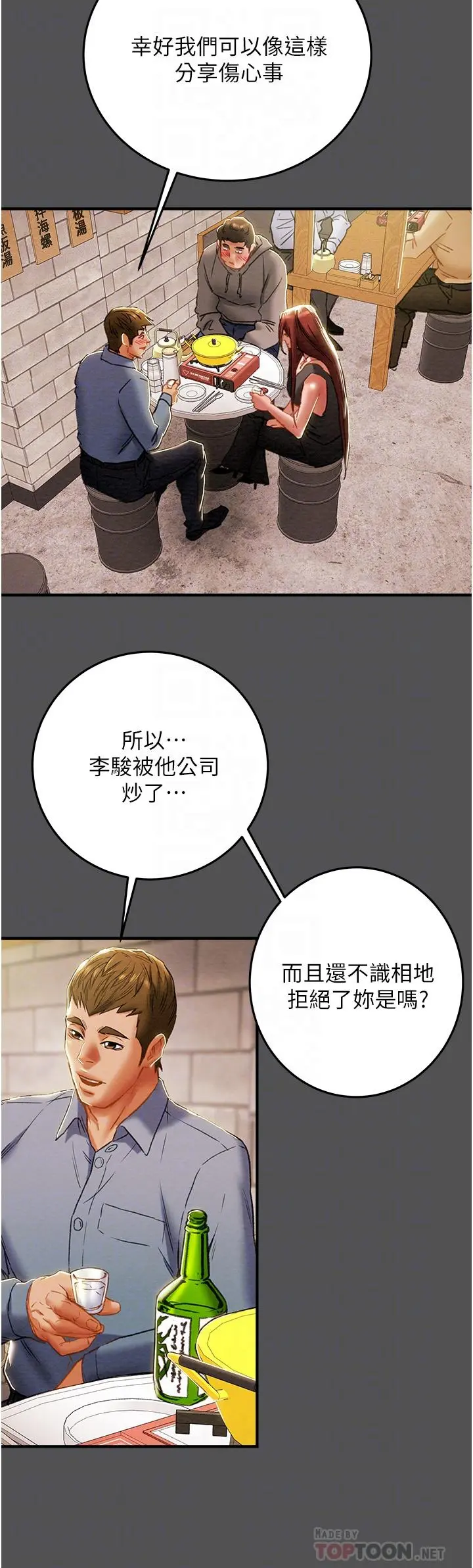 纯情女攻略计划 - 第66话-人人贪求的性感胴体 - page 6
