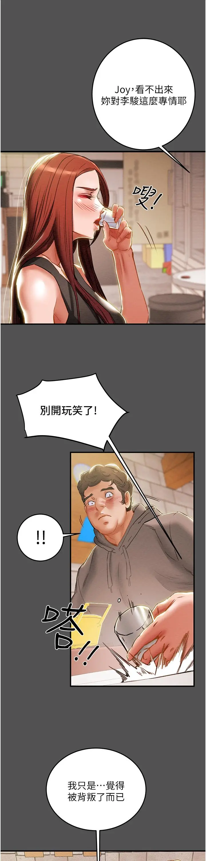 纯情女攻略计划 - 第66话-人人贪求的性感胴体 - page 7