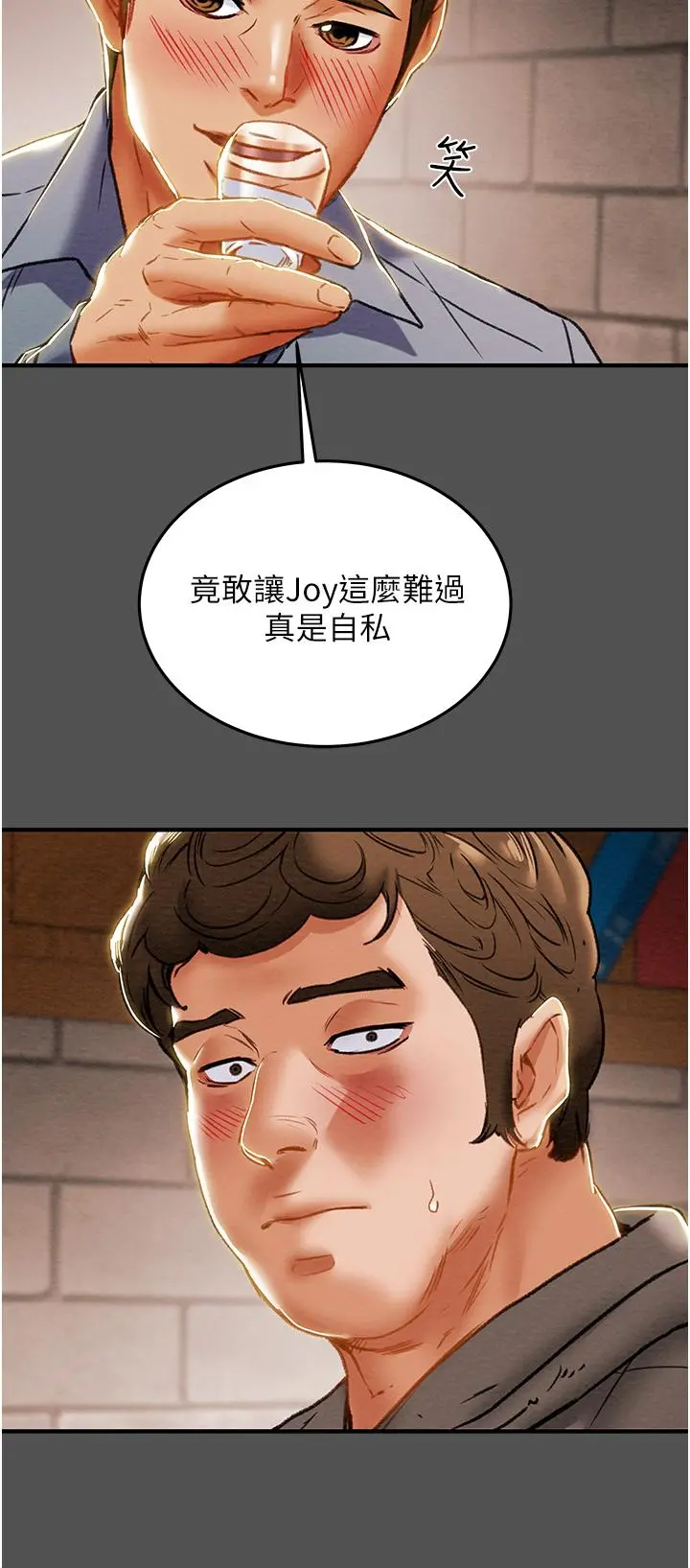纯情女攻略计划 - 第66话-人人贪求的性感胴体 - page 9