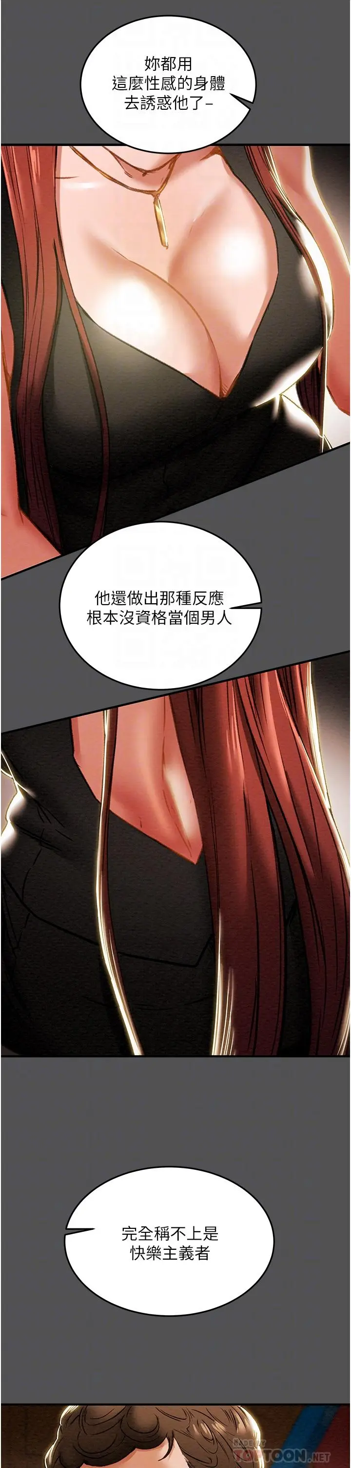 纯情女攻略计划 - 第66话-人人贪求的性感胴体 - page 10