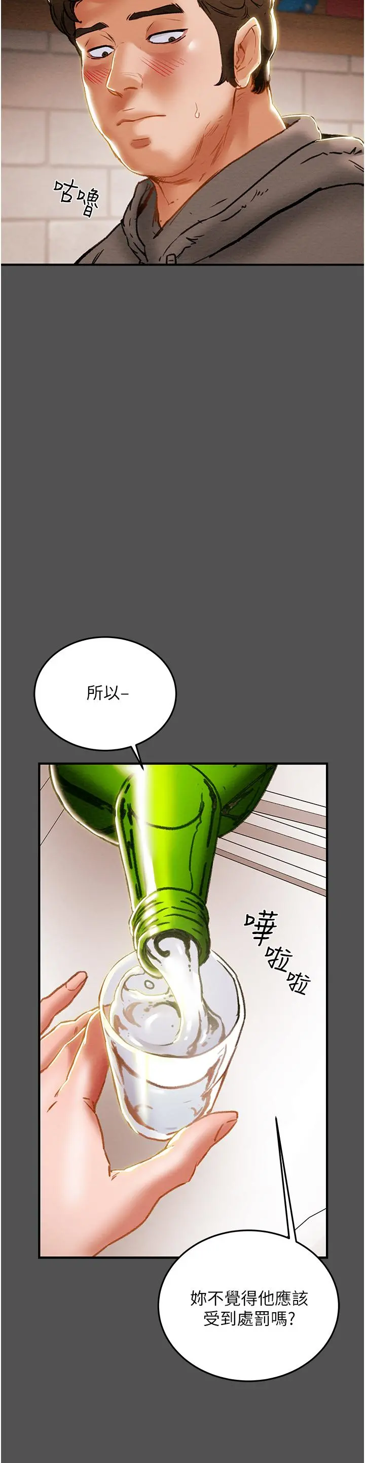 纯情女攻略计划 - 第66话-人人贪求的性感胴体 - page 11
