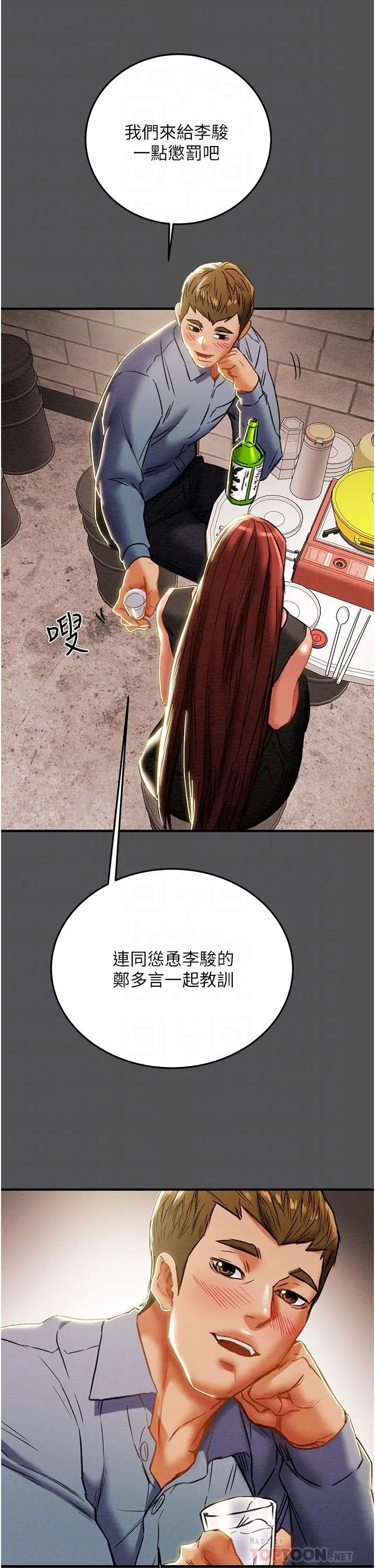 纯情女攻略计划 - 第66话-人人贪求的性感胴体 - page 12