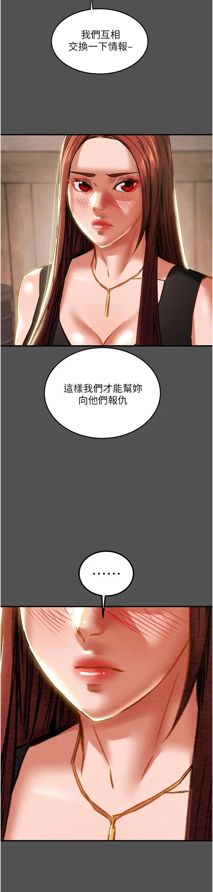 纯情女攻略计划 - 第66话-人人贪求的性感胴体 - page 13
