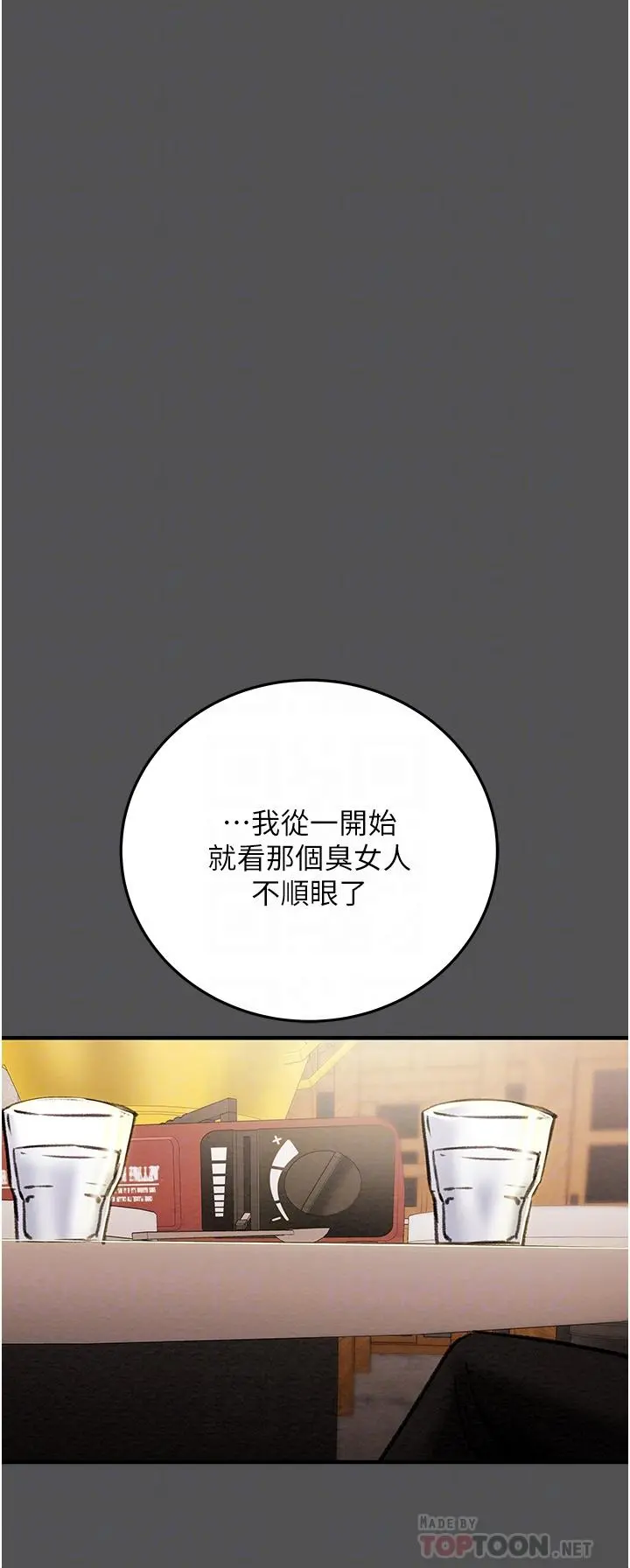 纯情女攻略计划 - 第66话-人人贪求的性感胴体 - page 14