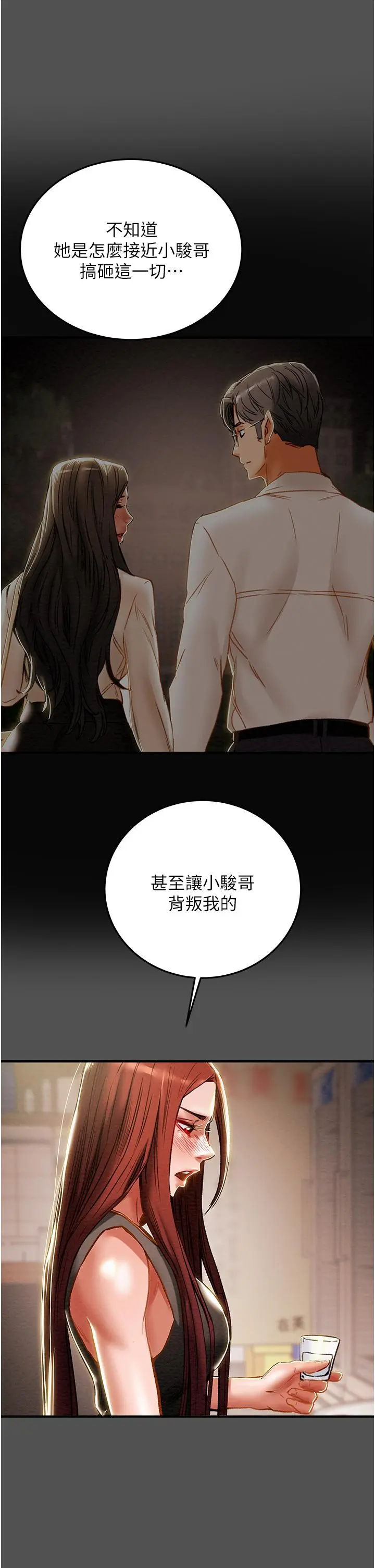 纯情女攻略计划 - 第66话-人人贪求的性感胴体 - page 15