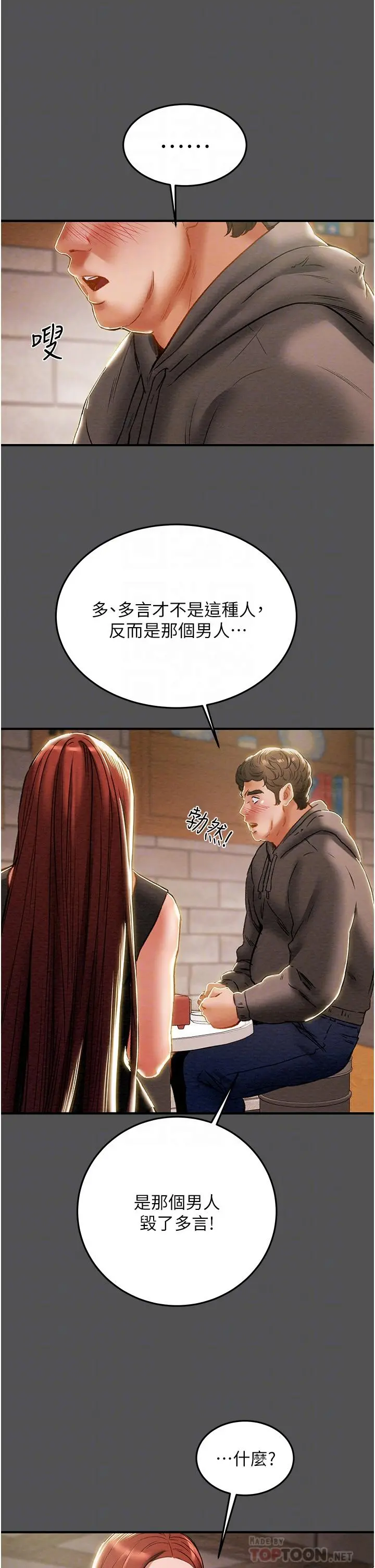 纯情女攻略计划 - 第66话-人人贪求的性感胴体 - page 16