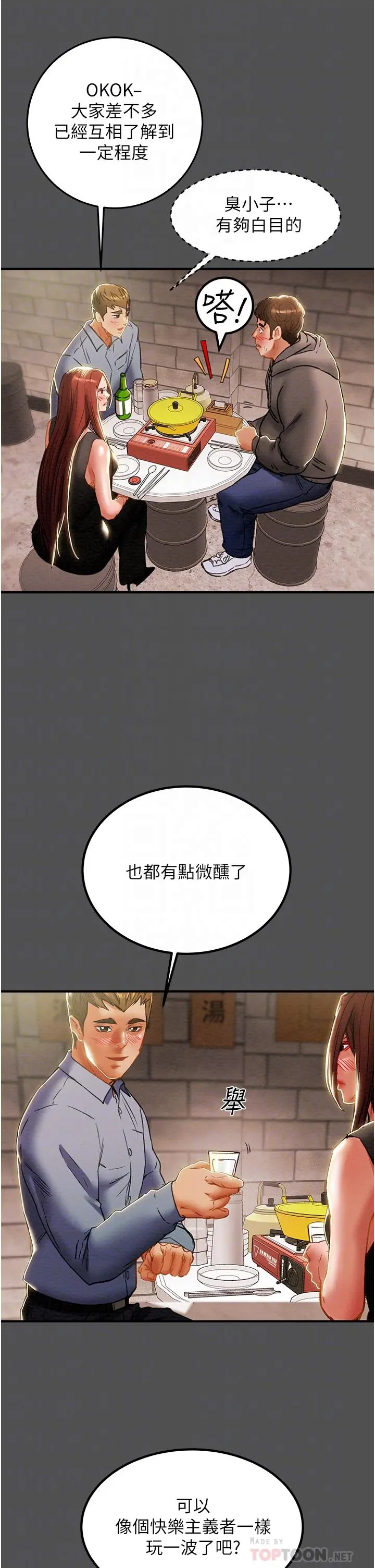 纯情女攻略计划 - 第66话-人人贪求的性感胴体 - page 18
