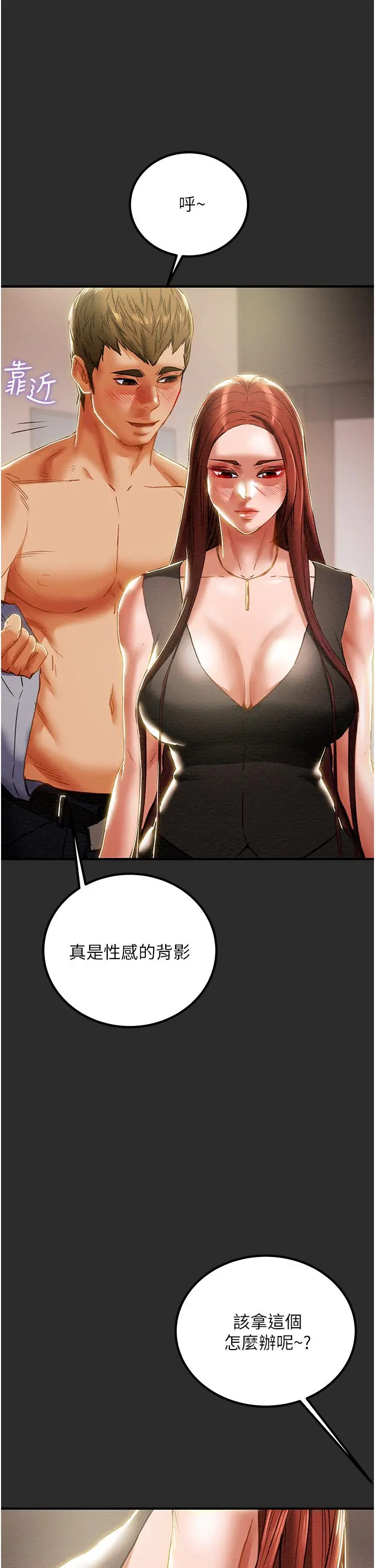 纯情女攻略计划 - 第66话-人人贪求的性感胴体 - page 21