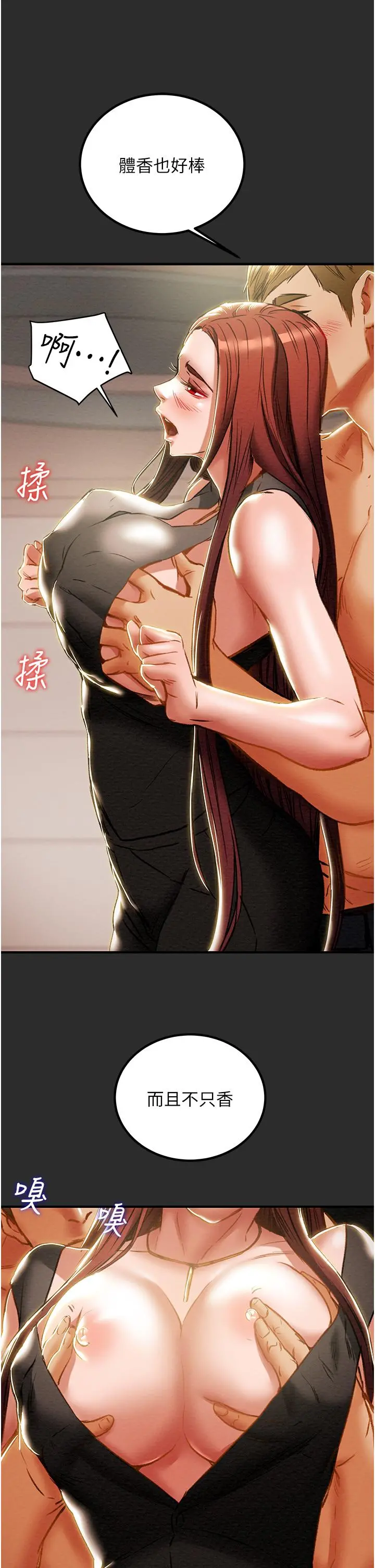 纯情女攻略计划 - 第66话-人人贪求的性感胴体 - page 24