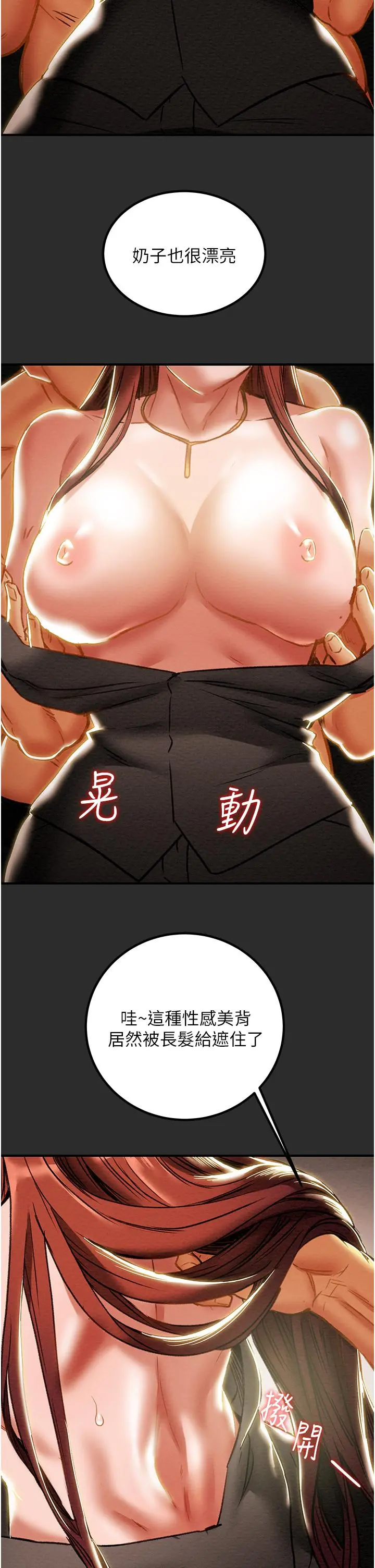 纯情女攻略计划 - 第66话-人人贪求的性感胴体 - page 25