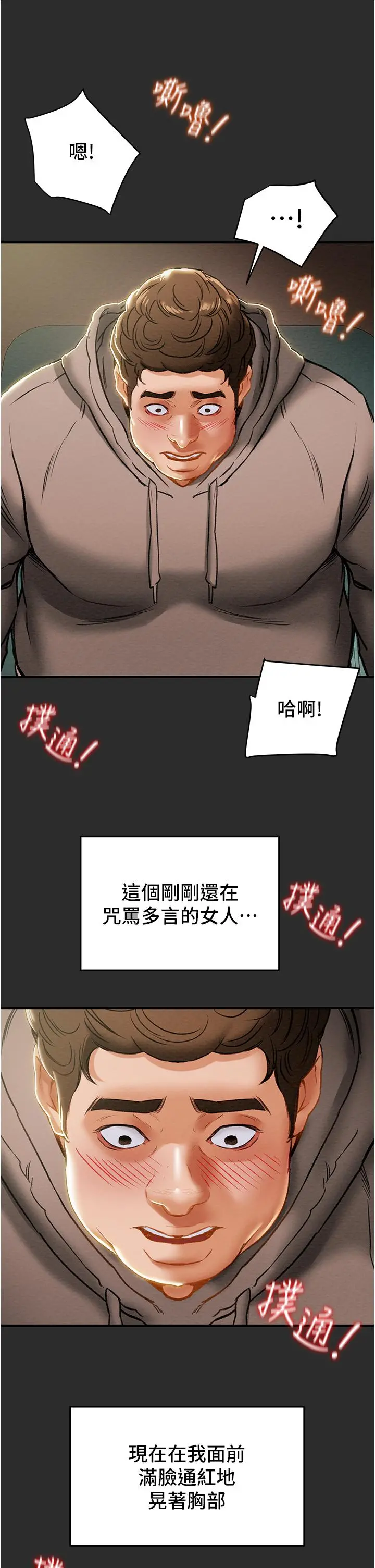 纯情女攻略计划 - 第66话-人人贪求的性感胴体 - page 33