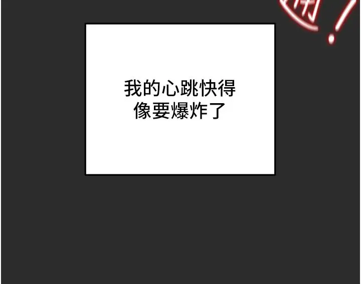 纯情女攻略计划 - 第66话-人人贪求的性感胴体 - page 35