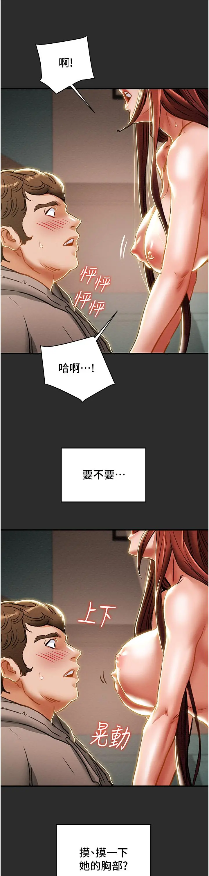 纯情女攻略计划 - 第66话-人人贪求的性感胴体 - page 36