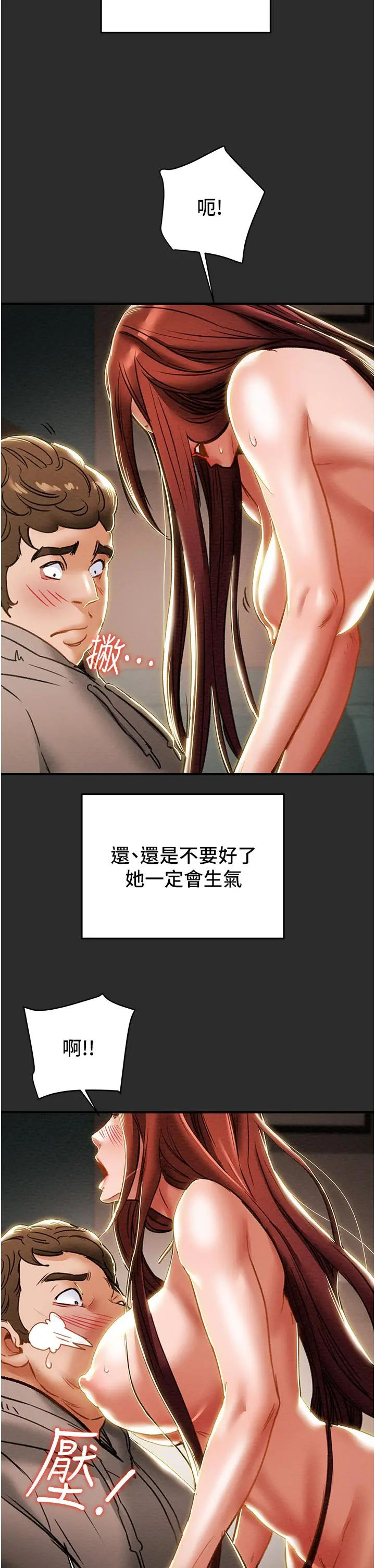 纯情女攻略计划 - 第66话-人人贪求的性感胴体 - page 37