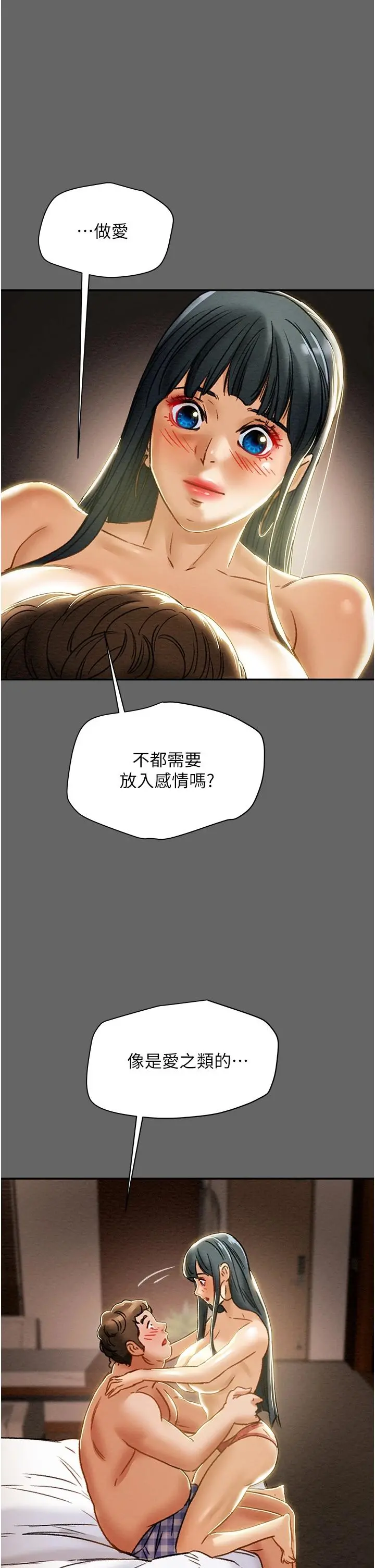 纯情女攻略计划 - 第55话-一起享受，快感加倍 - page 15