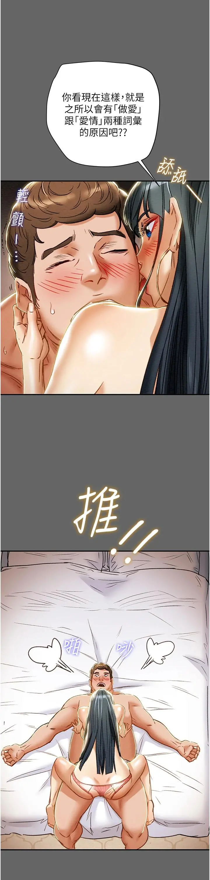 纯情女攻略计划 - 第55话-一起享受，快感加倍 - page 17
