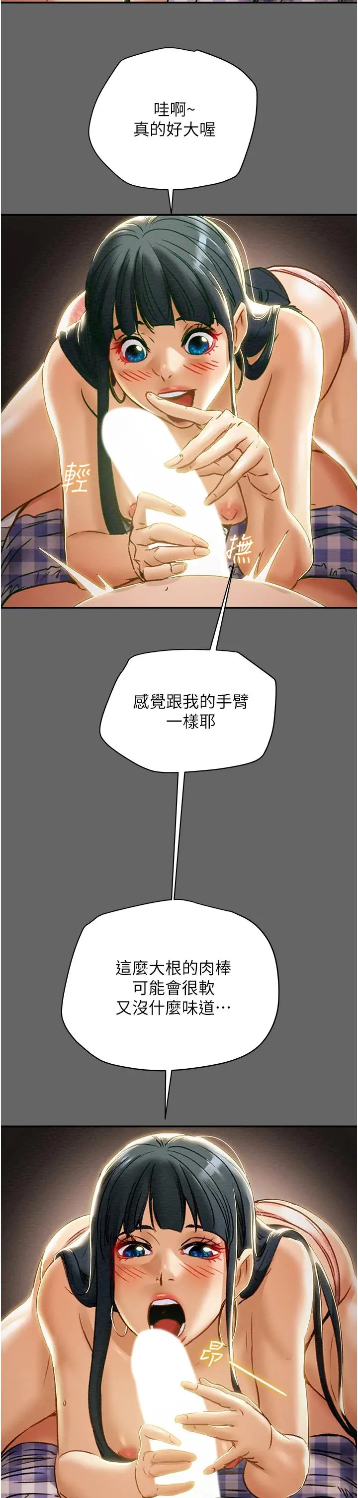 纯情女攻略计划 - 第55话-一起享受，快感加倍 - page 27