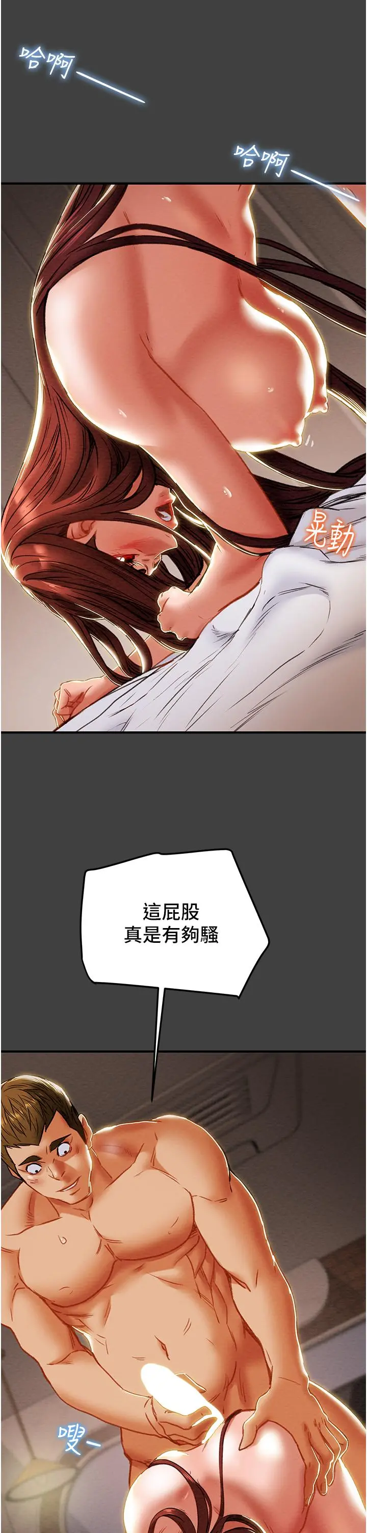 纯情女攻略计划 - 第73话-随着本能交配的野兽 - page 5
