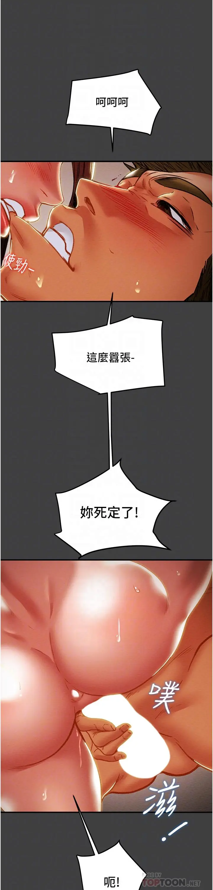 纯情女攻略计划 - 第73话-随着本能交配的野兽 - page 10
